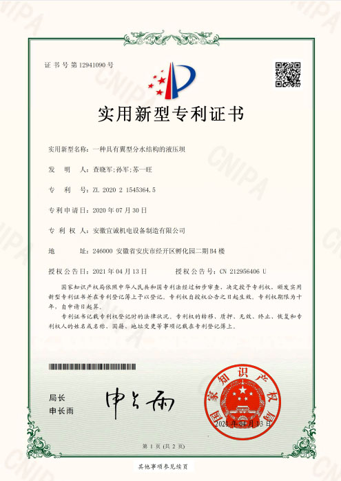  实用新型专利证书十三