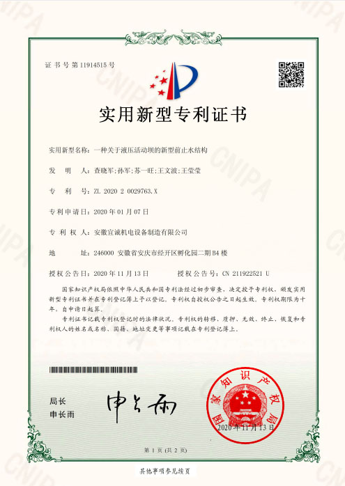  实用新型专利证书十七