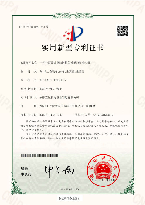  实用新型专利证书十八